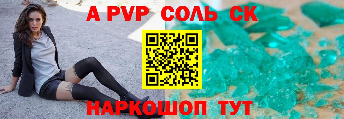 A-PVP кристаллы  A-PVP  Осинники  Вход с VPN  APVP СК 
