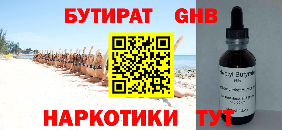 БУТИРАТ BDO  Вход с VPN  Осинники 