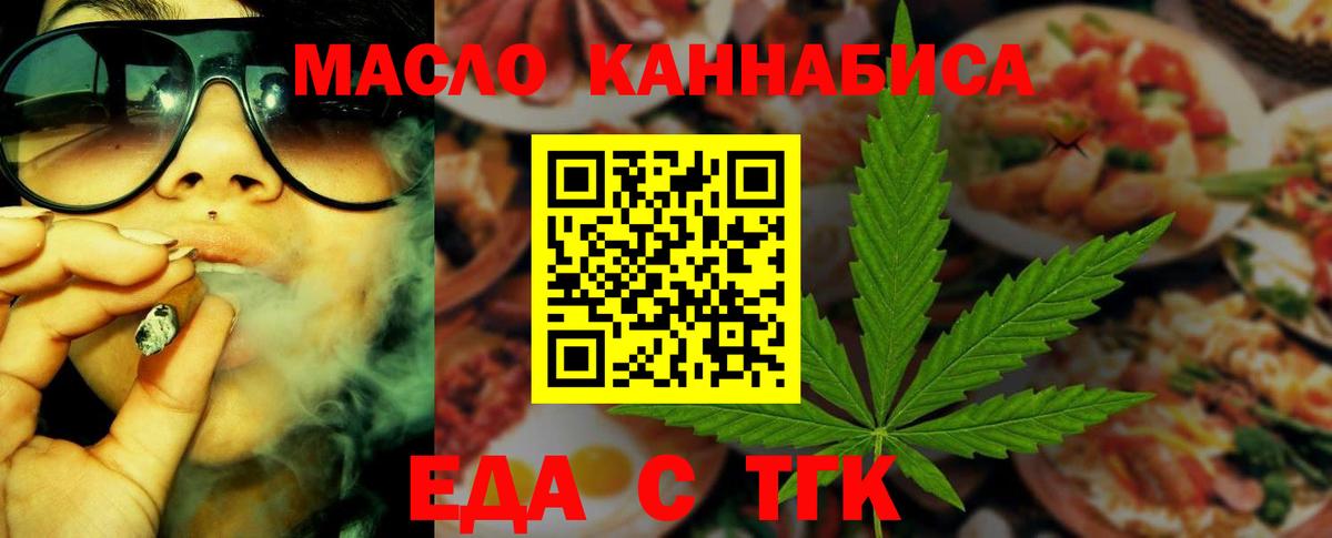 Еда ТГК конопля  Вход с VPN  Осинники 