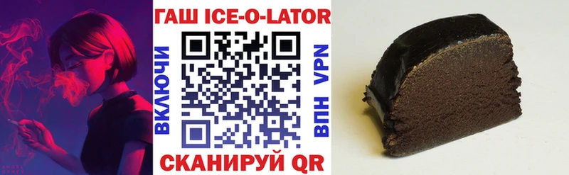 ГАШИШ ice o lator  Осинники 