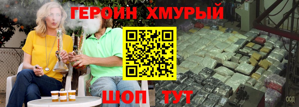 ГЕРОИН герыч Осинники